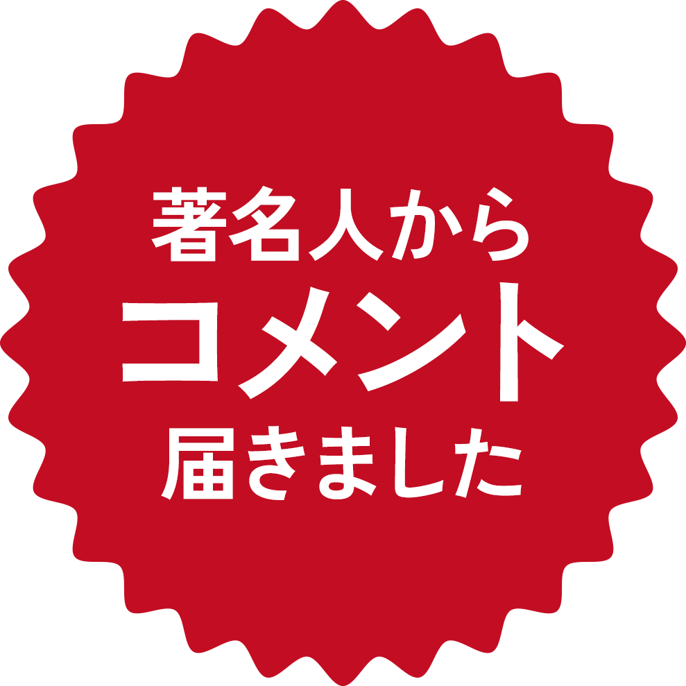 コメント到着